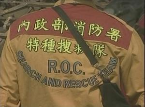 [News Clip: R.O.C. Search and Rescue Team]